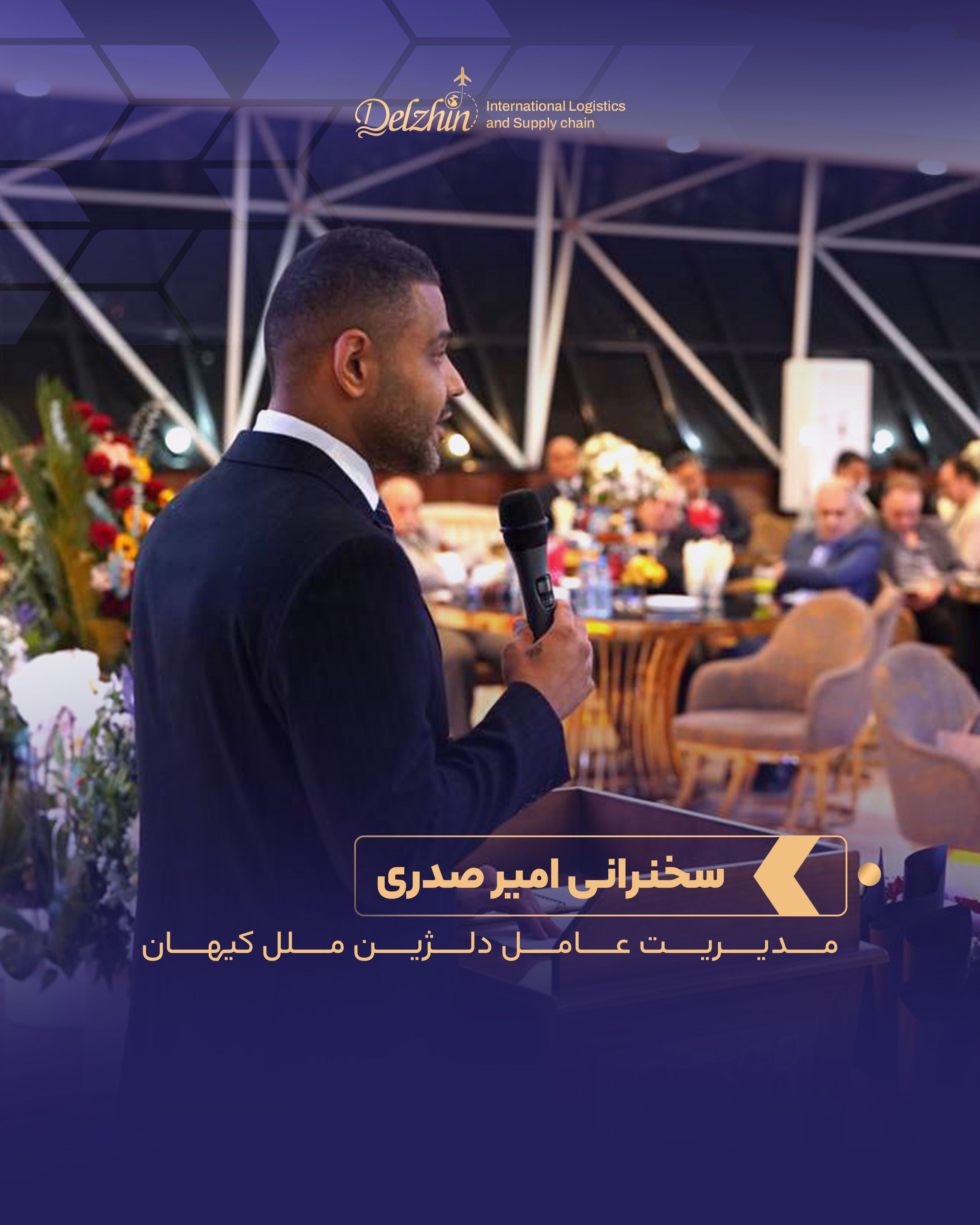 همایش سالانه دلژین